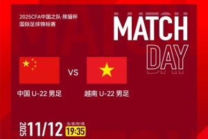 中国男足U22vs越南首发！